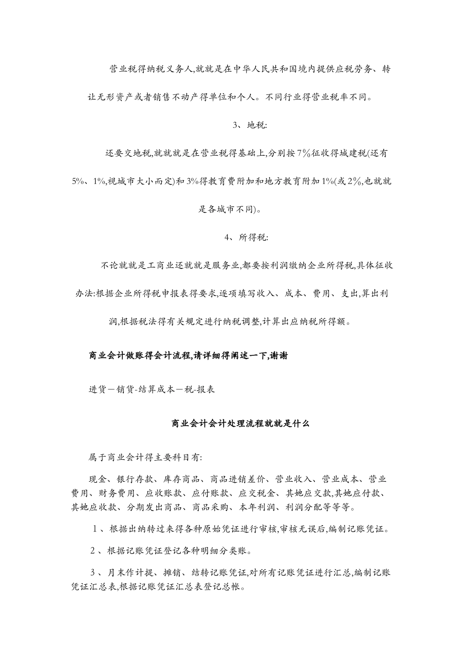 商业会计做账流程_第3页