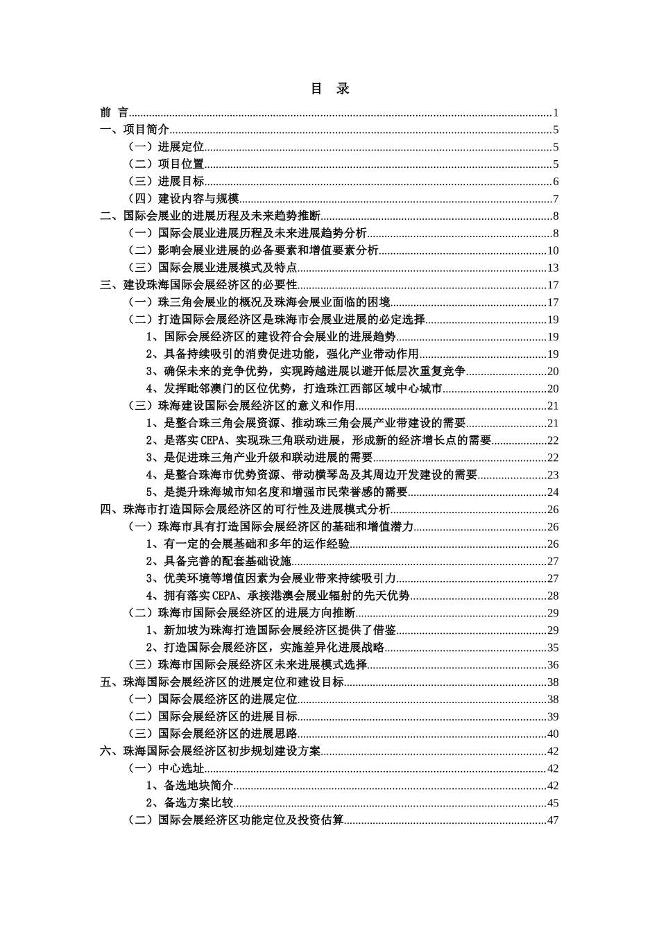 商业会展经济功能区项目备案立项书_第3页