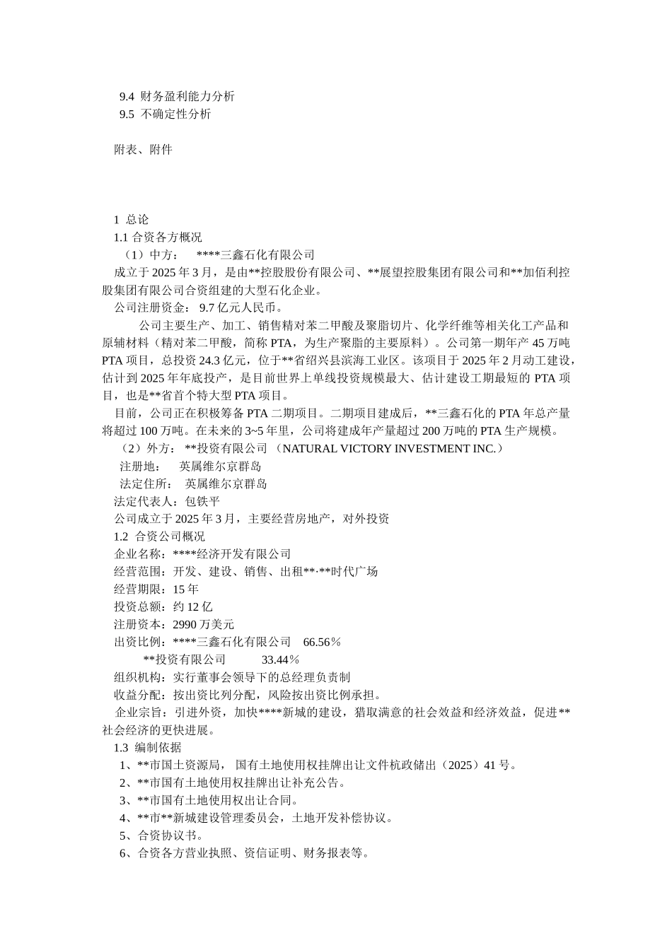 商业办公广场项目可行性研究报告_第3页