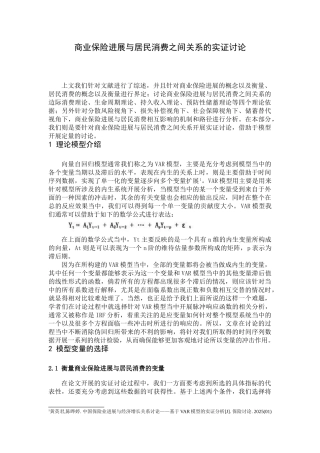 商业保险发展与居民消费之间关系的实证研究大学论文