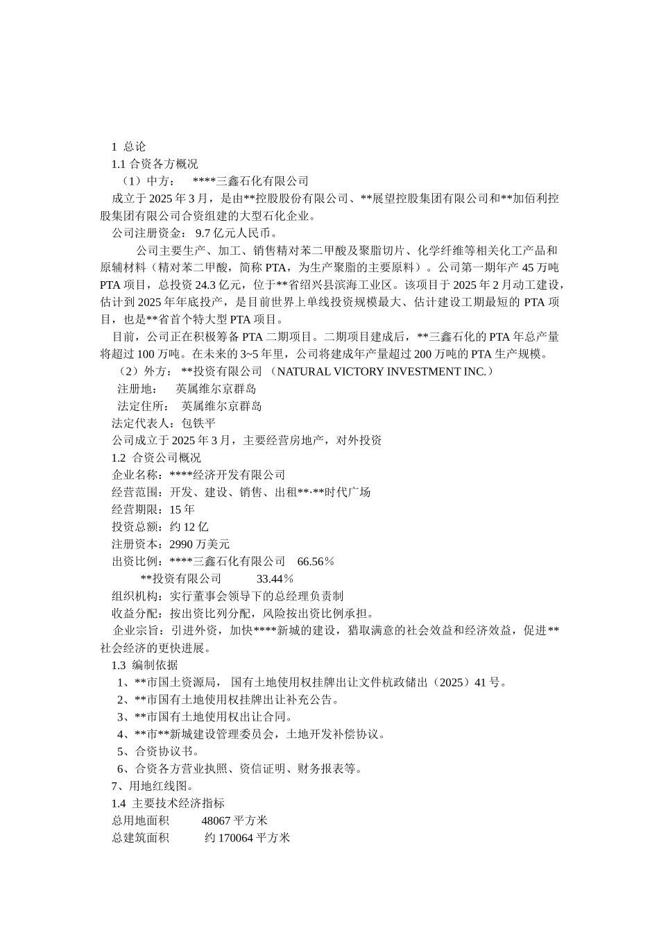 商业办公广场报告_第3页