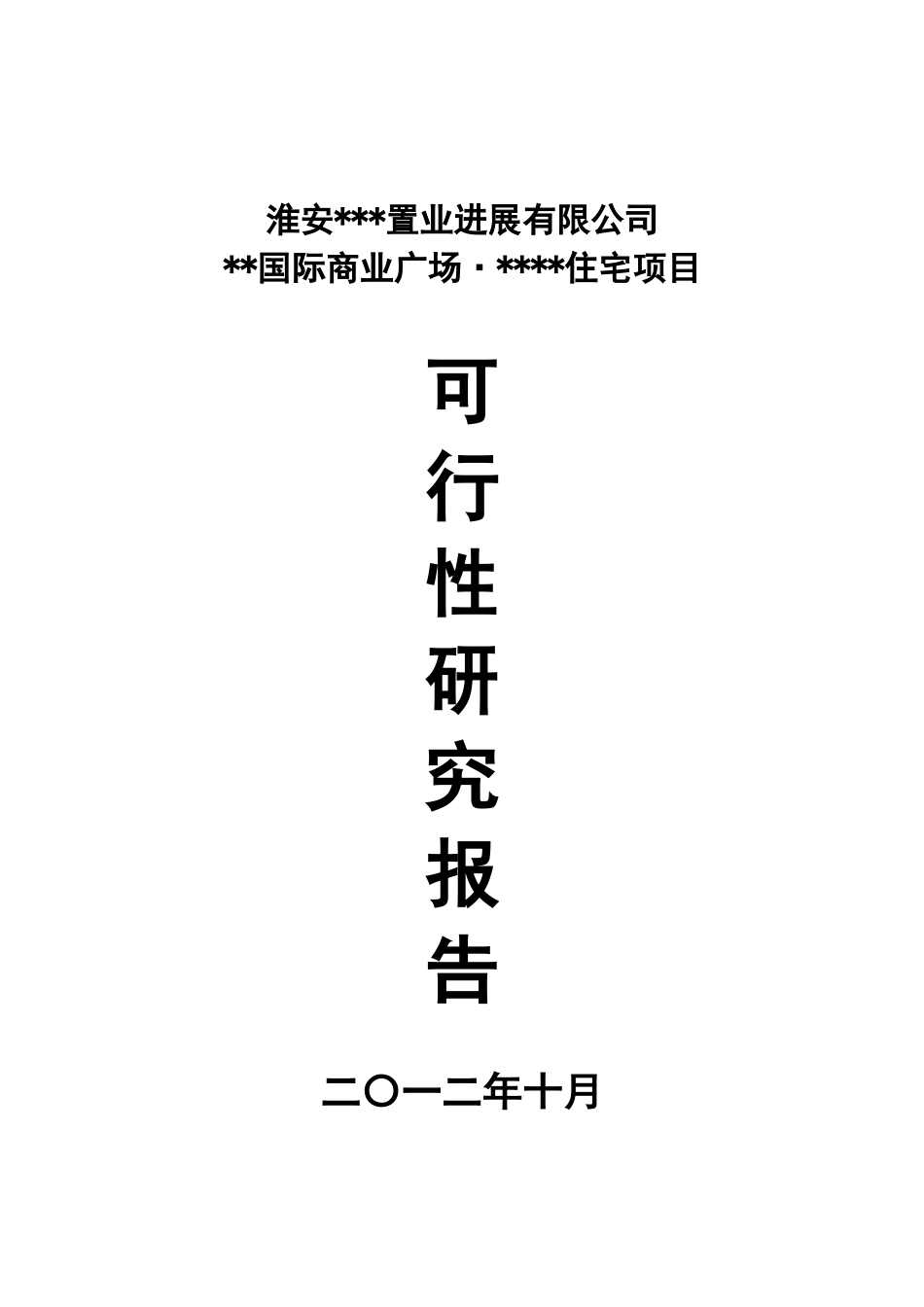 商业地产可行性研究报告_第2页