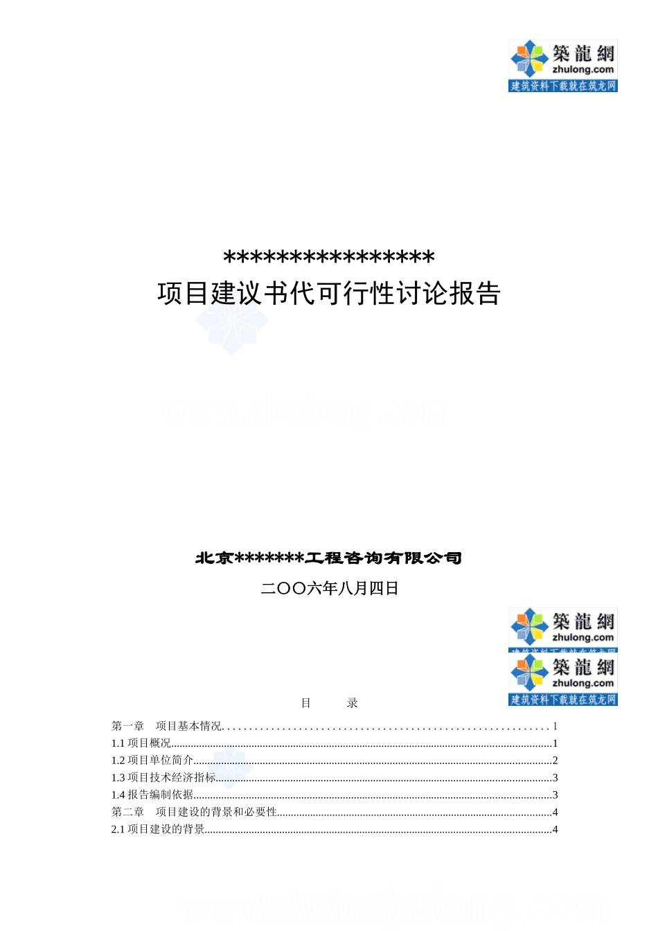 商业区地块项目建议书代可行性研究报告_第2页