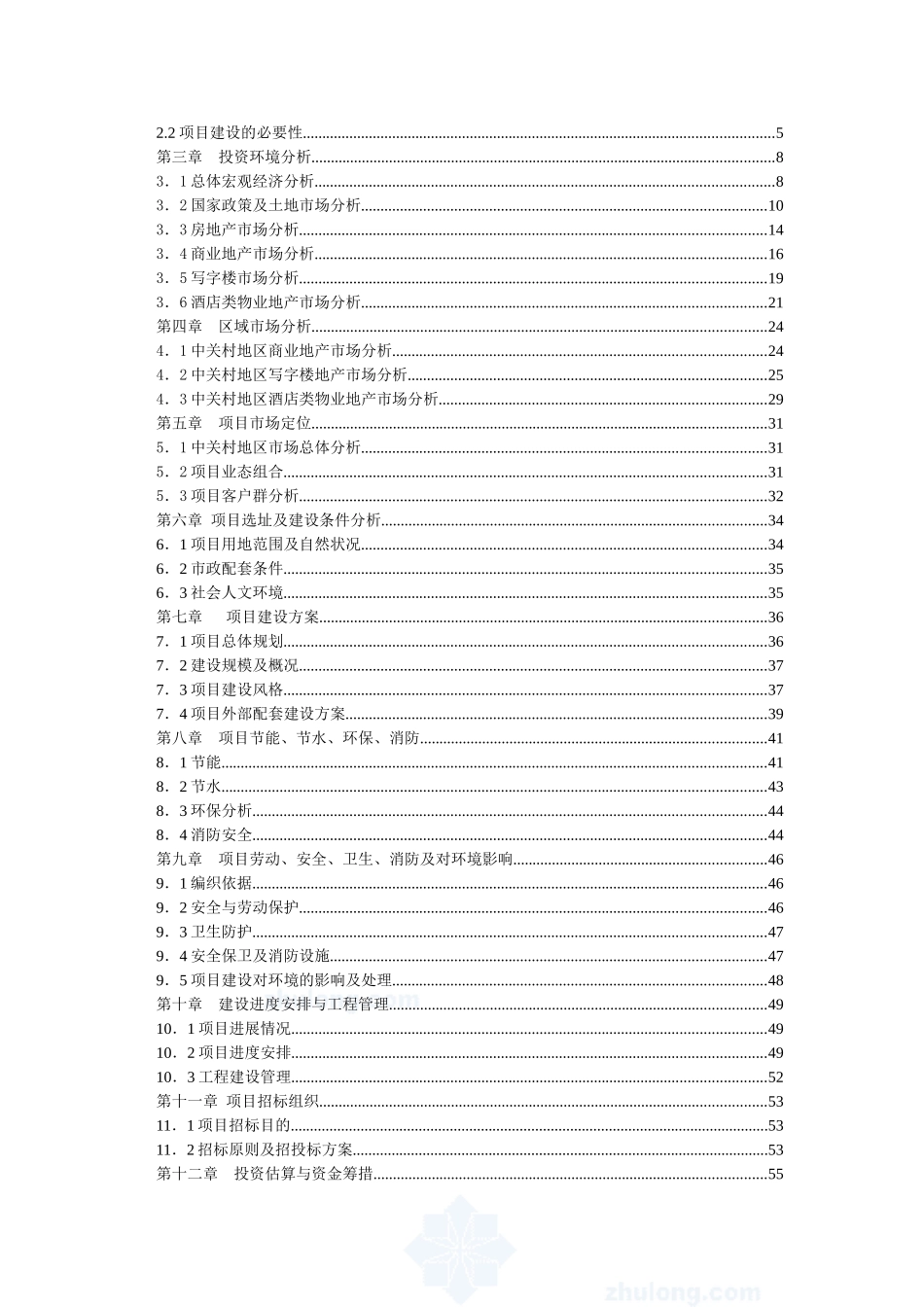 商业区地块项目建议书代可行性研究报告_第3页