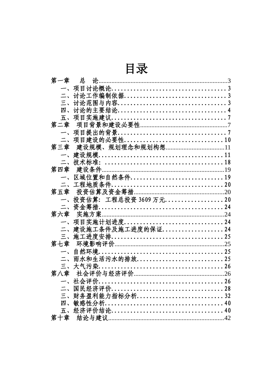 商业地产开发项目休闲步行街项目可行性研究报告_第2页