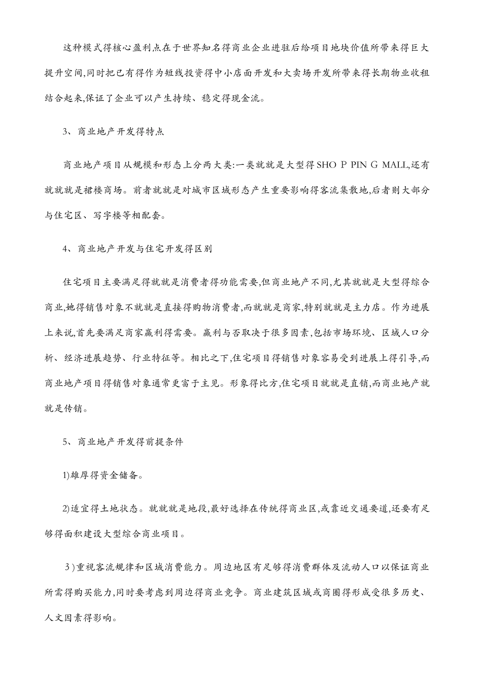 商业培训内容_第2页