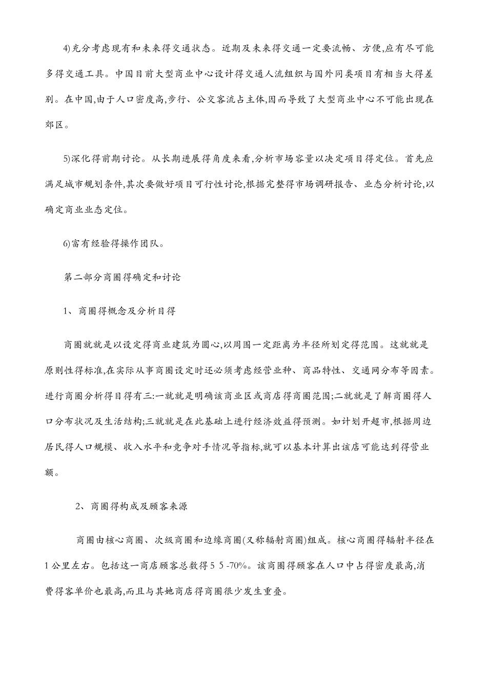 商业培训内容_第3页