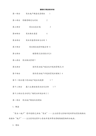商业培训内容