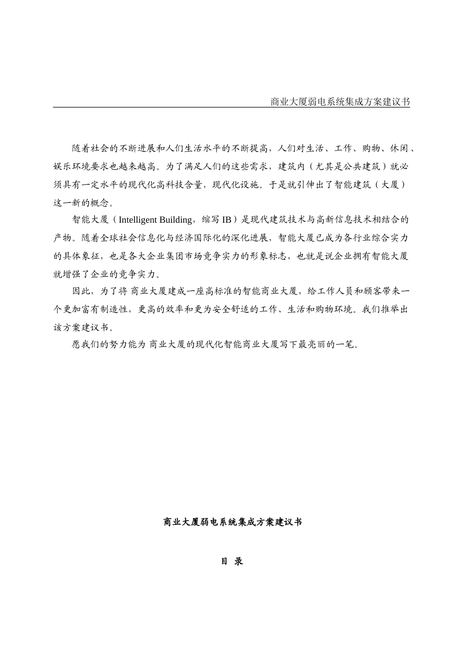 商业大厦弱电系统集成方案建议书_第2页