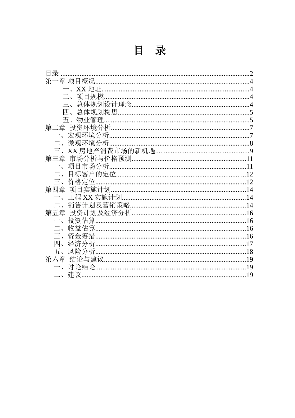 商业大道项目可行性研究报告_第3页