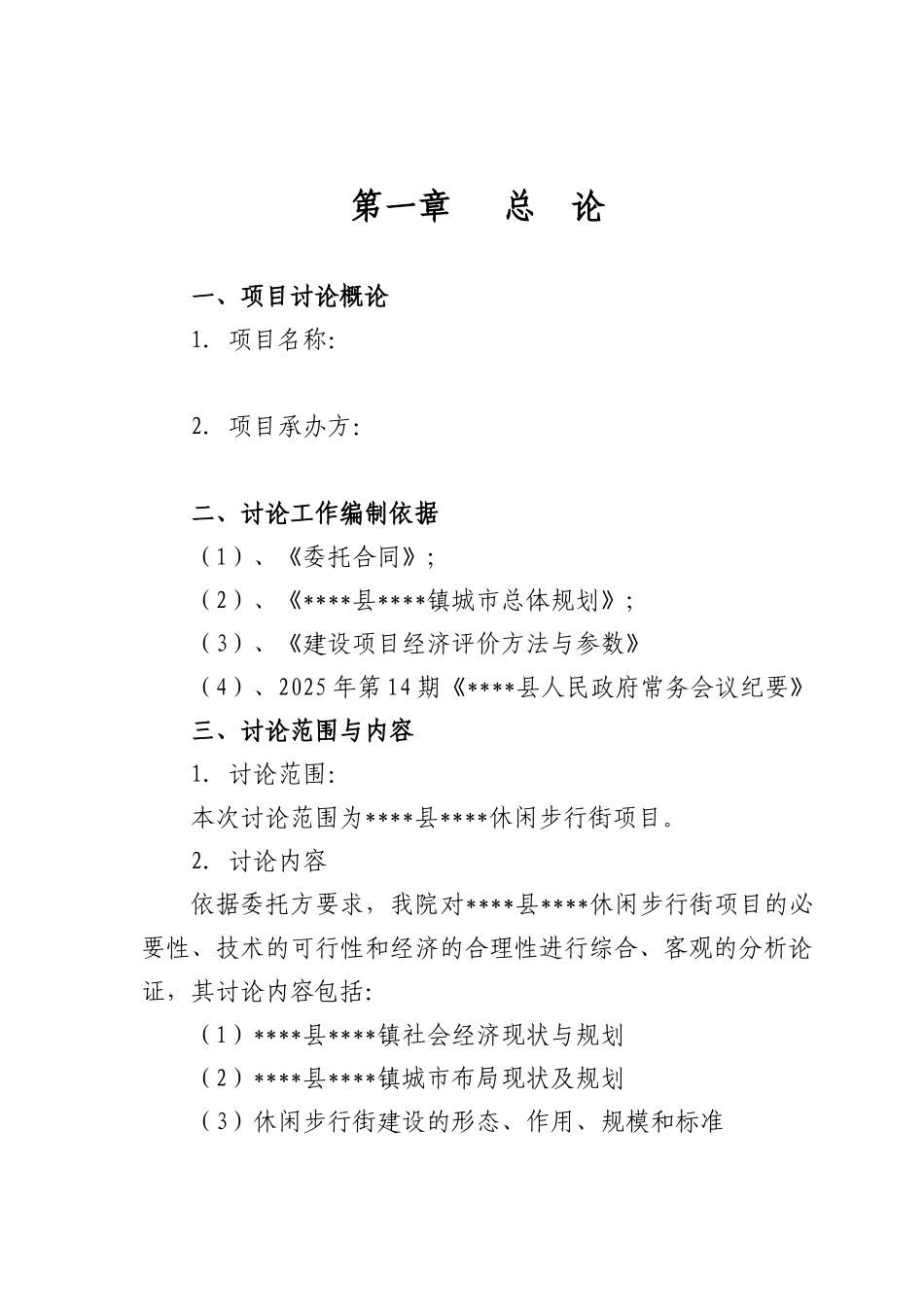 商业地产开发项目休闲步行街项目可行性研究报告书_第2页