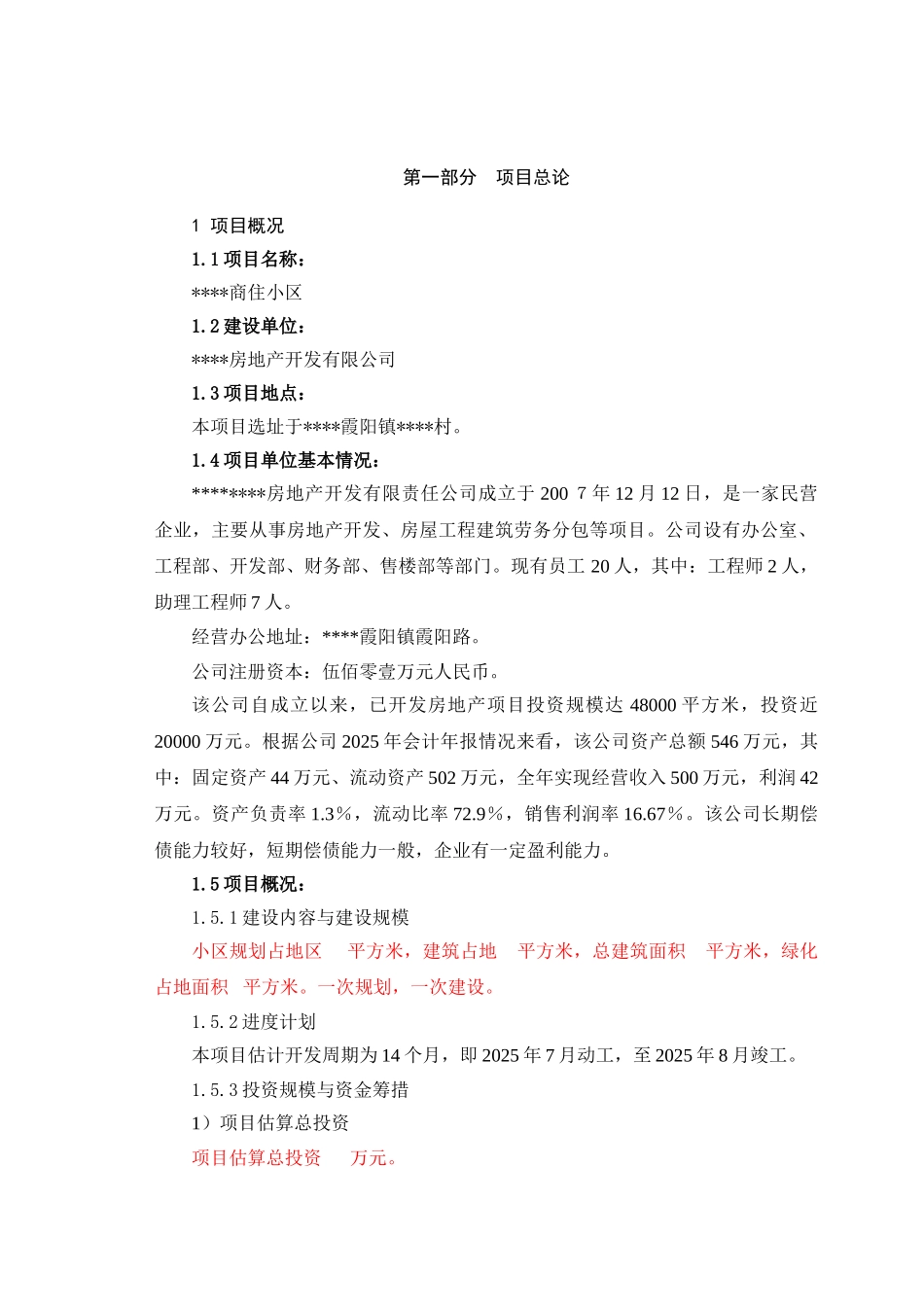 商业小区房地产开发可行性研究报告_第2页