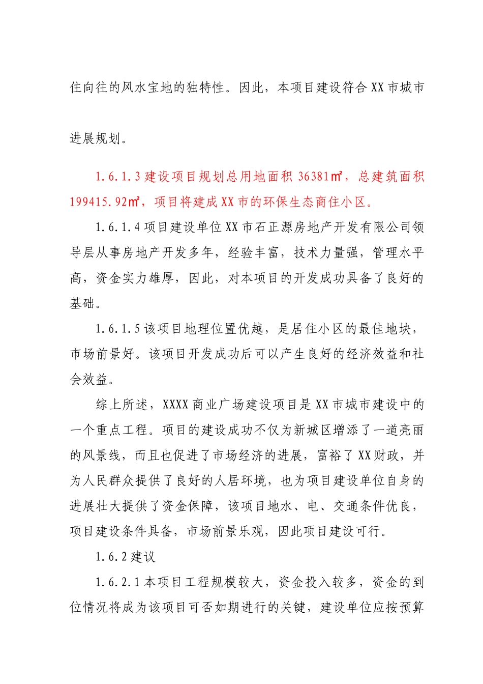 商业广场新建项目可行性研究报告_第3页