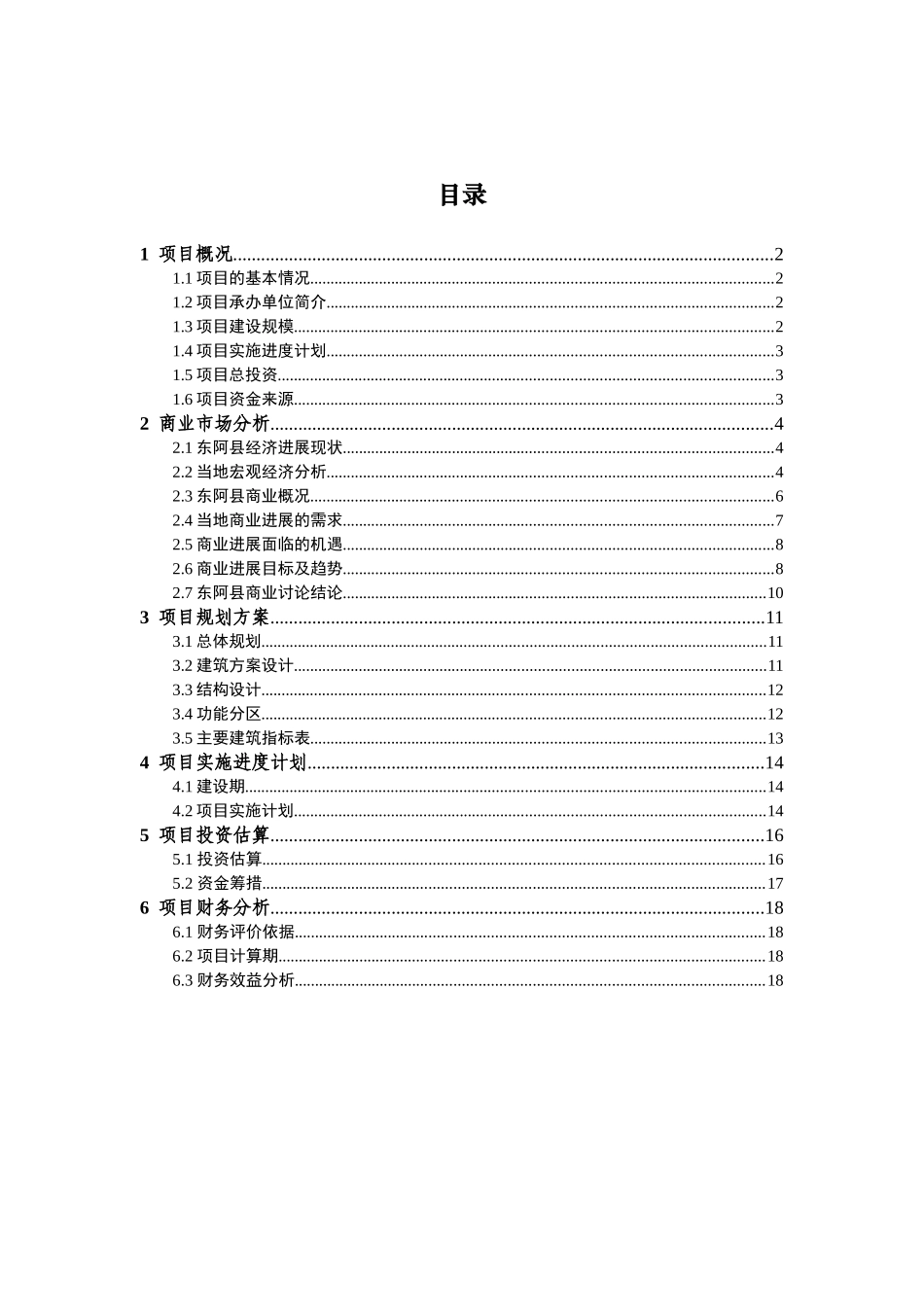 商业开发工程项目规划案_第3页