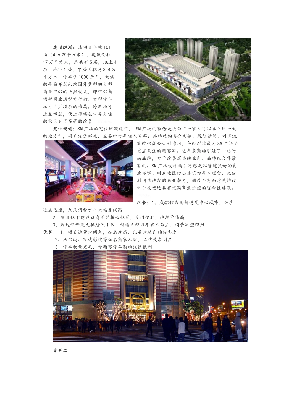 商业建筑空间室内设计_第2页