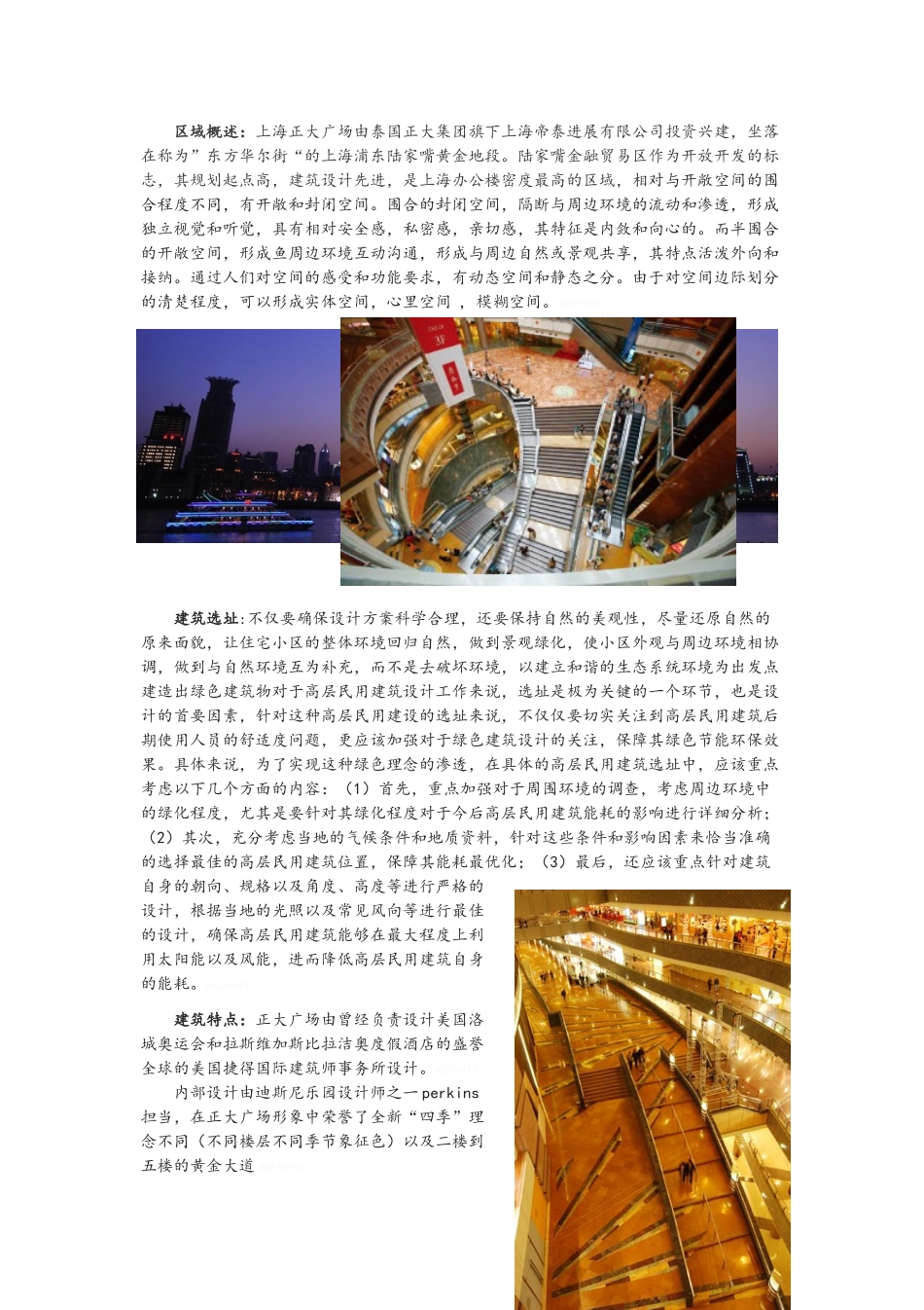 商业建筑空间室内设计_第3页
