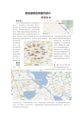 商业建筑空间室内设计