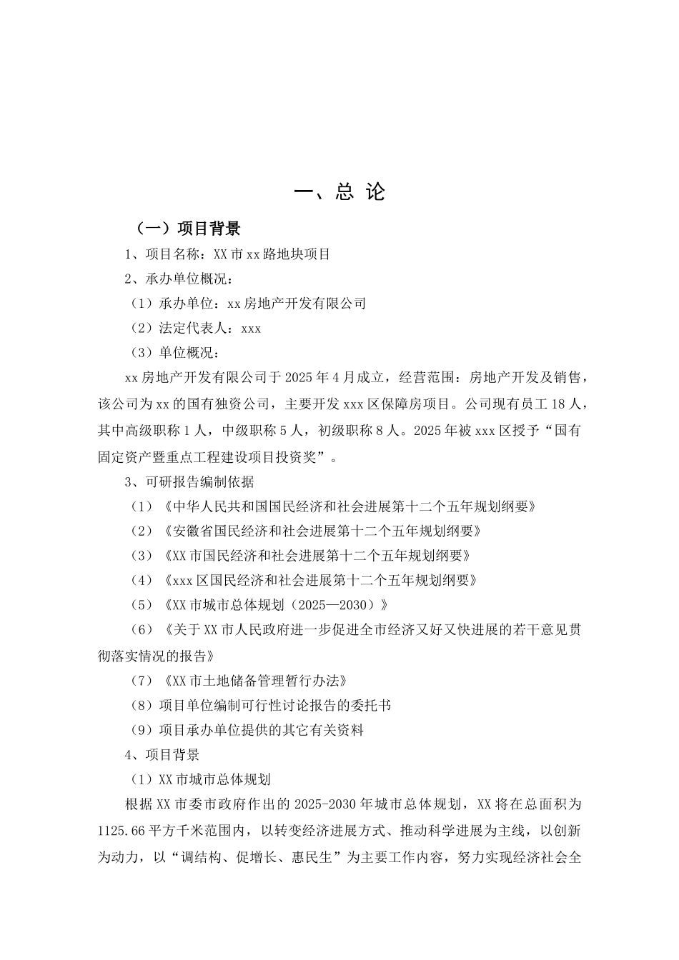 商业房地产项目可行性研究报告_第2页