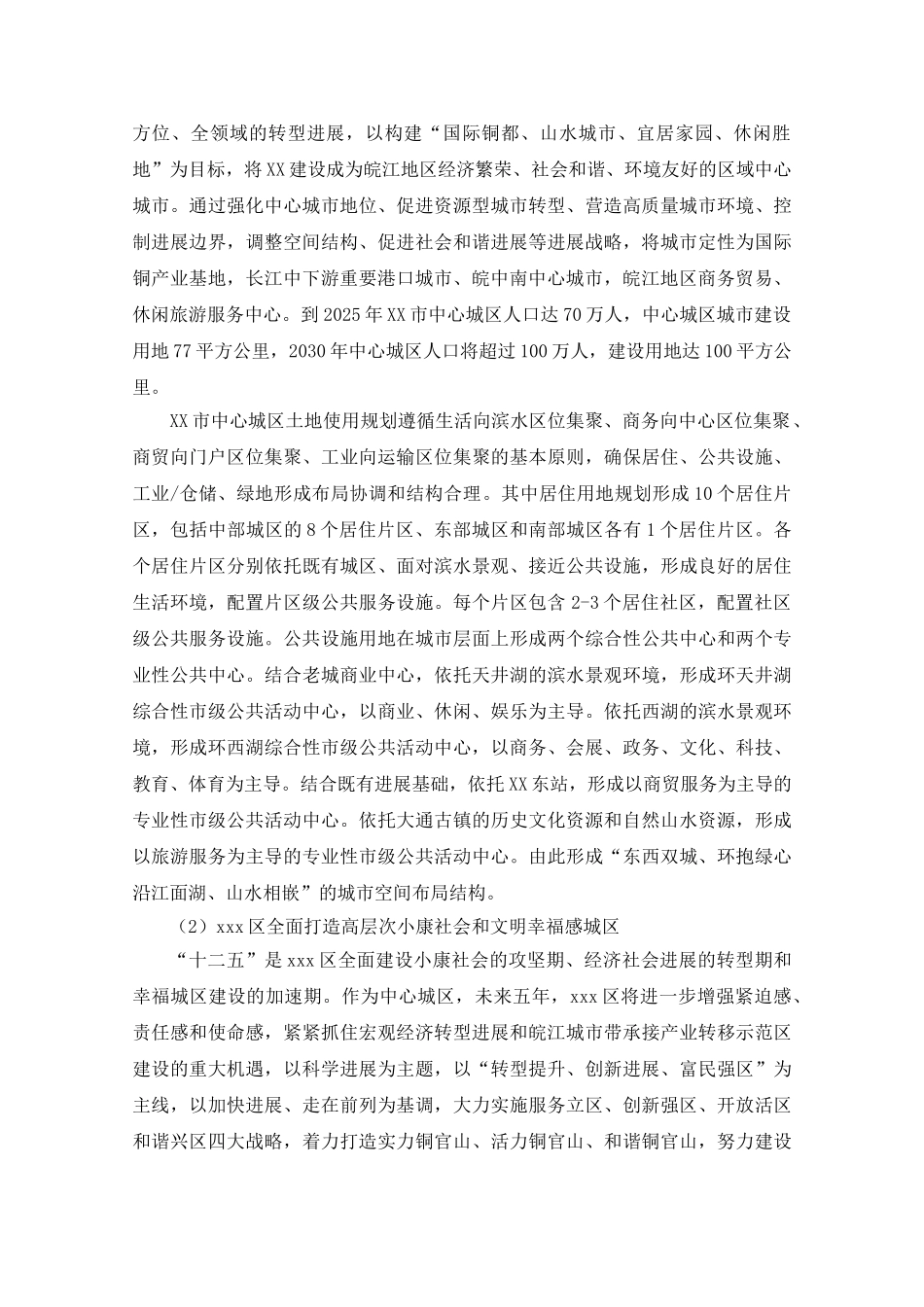 商业房地产项目可行性研究报告_第3页