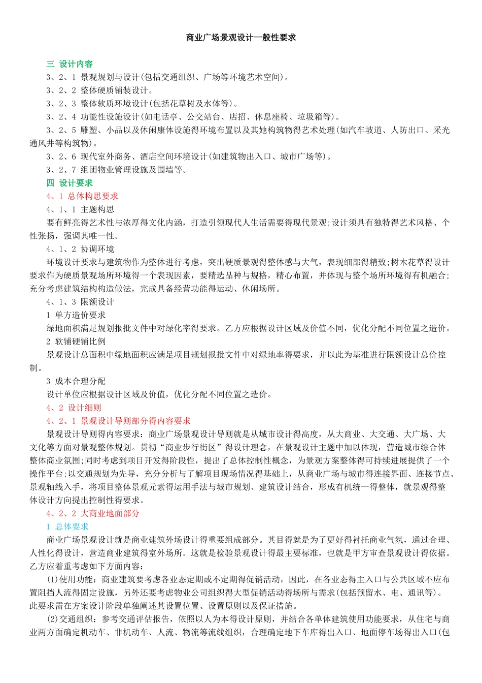 商业广场景观设计一般性要求_第1页