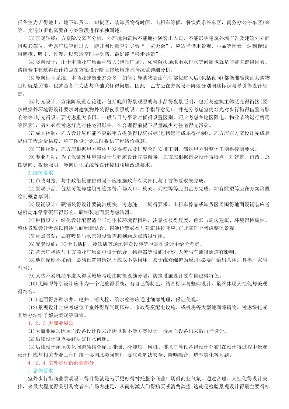 商业广场景观设计一般性要求_第2页