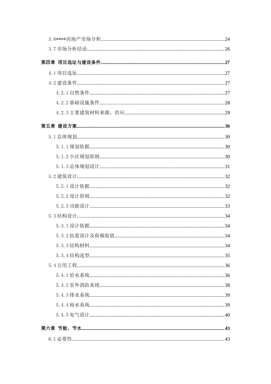 商业房地产开发项目可行性研究报告暨项目申请报告_第3页