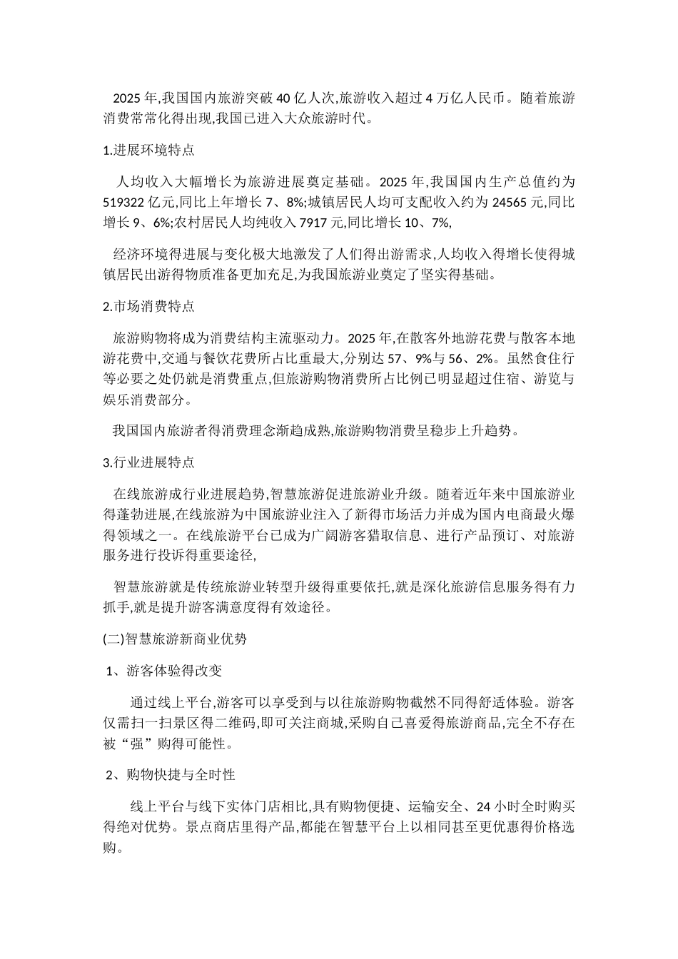 商业模式画布_第2页