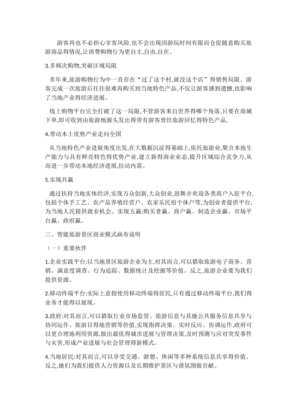 商业模式画布_第3页