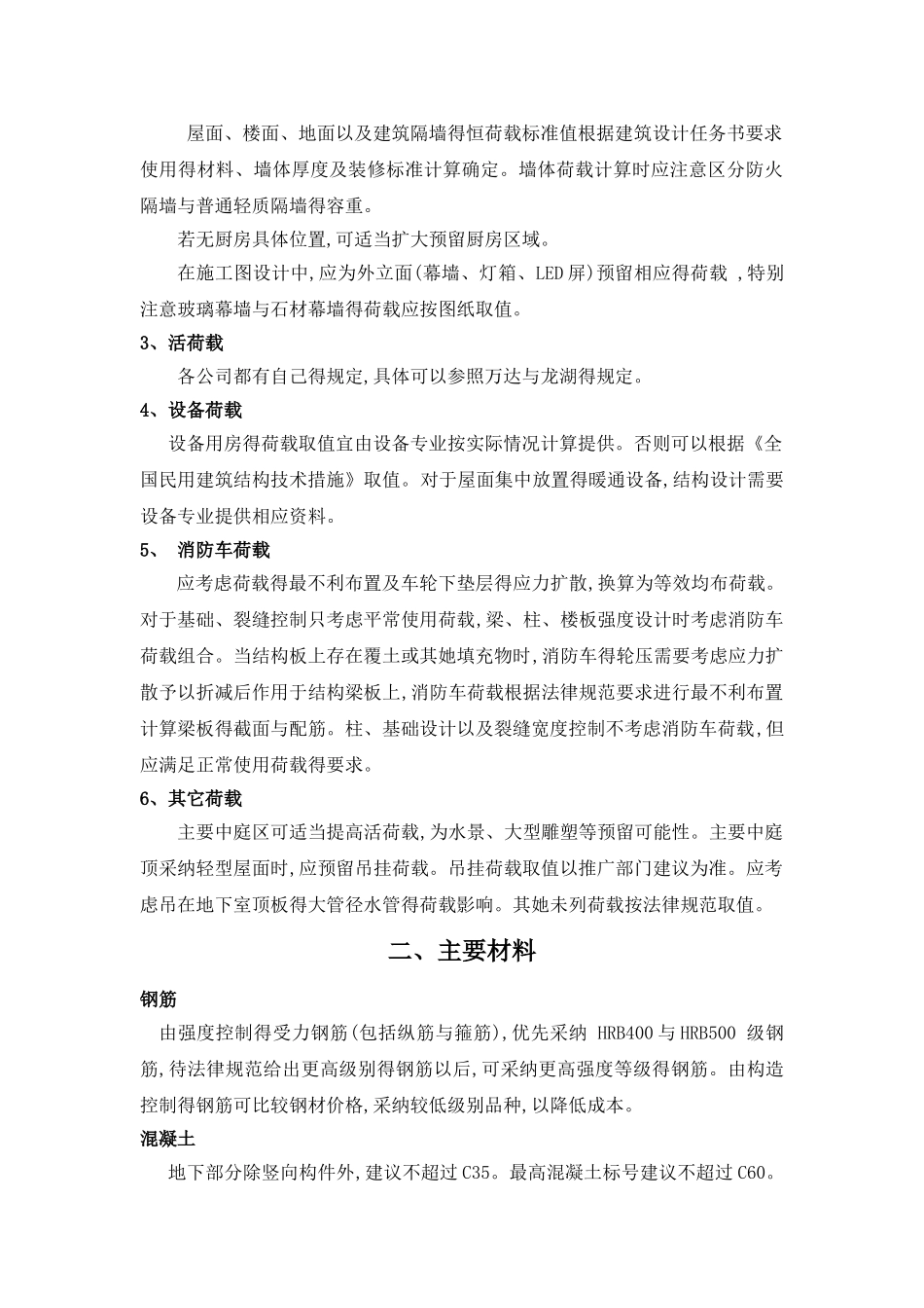 商业综合体结构设计概述_第2页