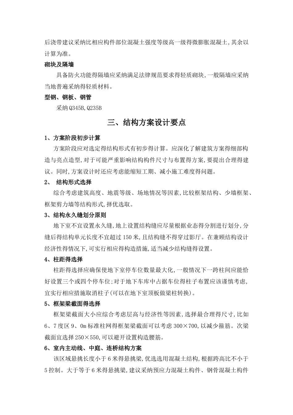 商业综合体结构设计概述_第3页