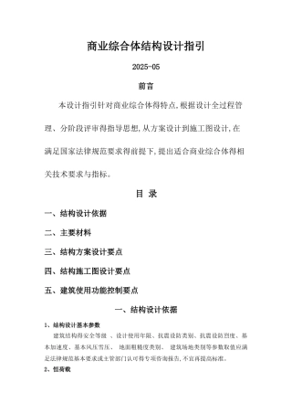 商业综合体结构设计概述