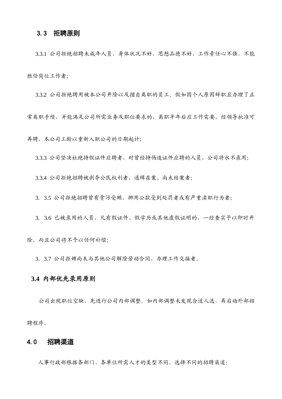 商业管理有限公司人事制度学士学位论文_第2页