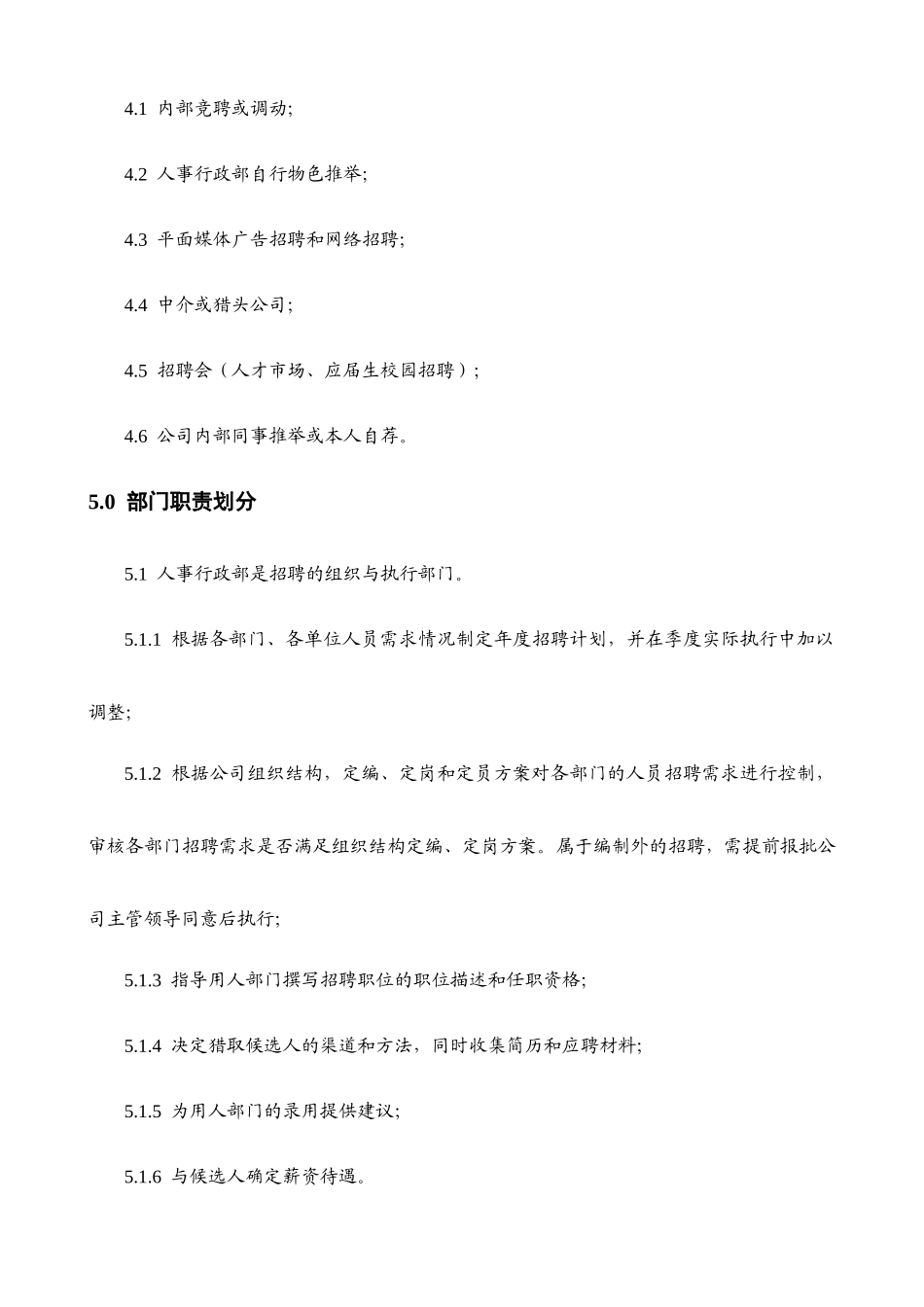 商业管理有限公司人事制度学士学位论文_第3页