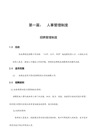 商业管理有限公司人事制度学士学位论文