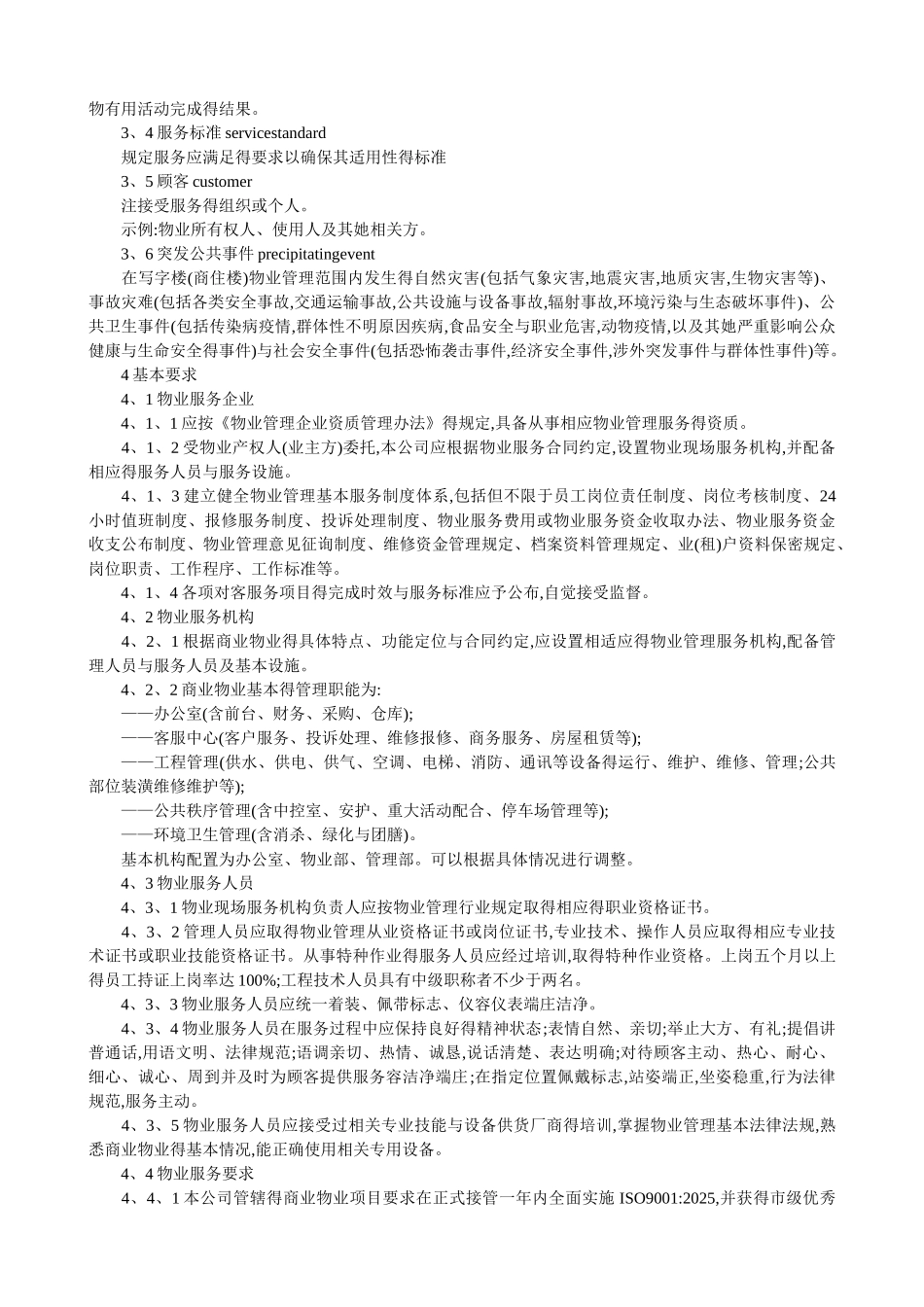 商业物业服务规范_第2页
