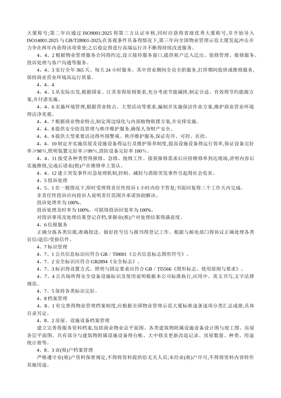 商业物业服务规范_第3页