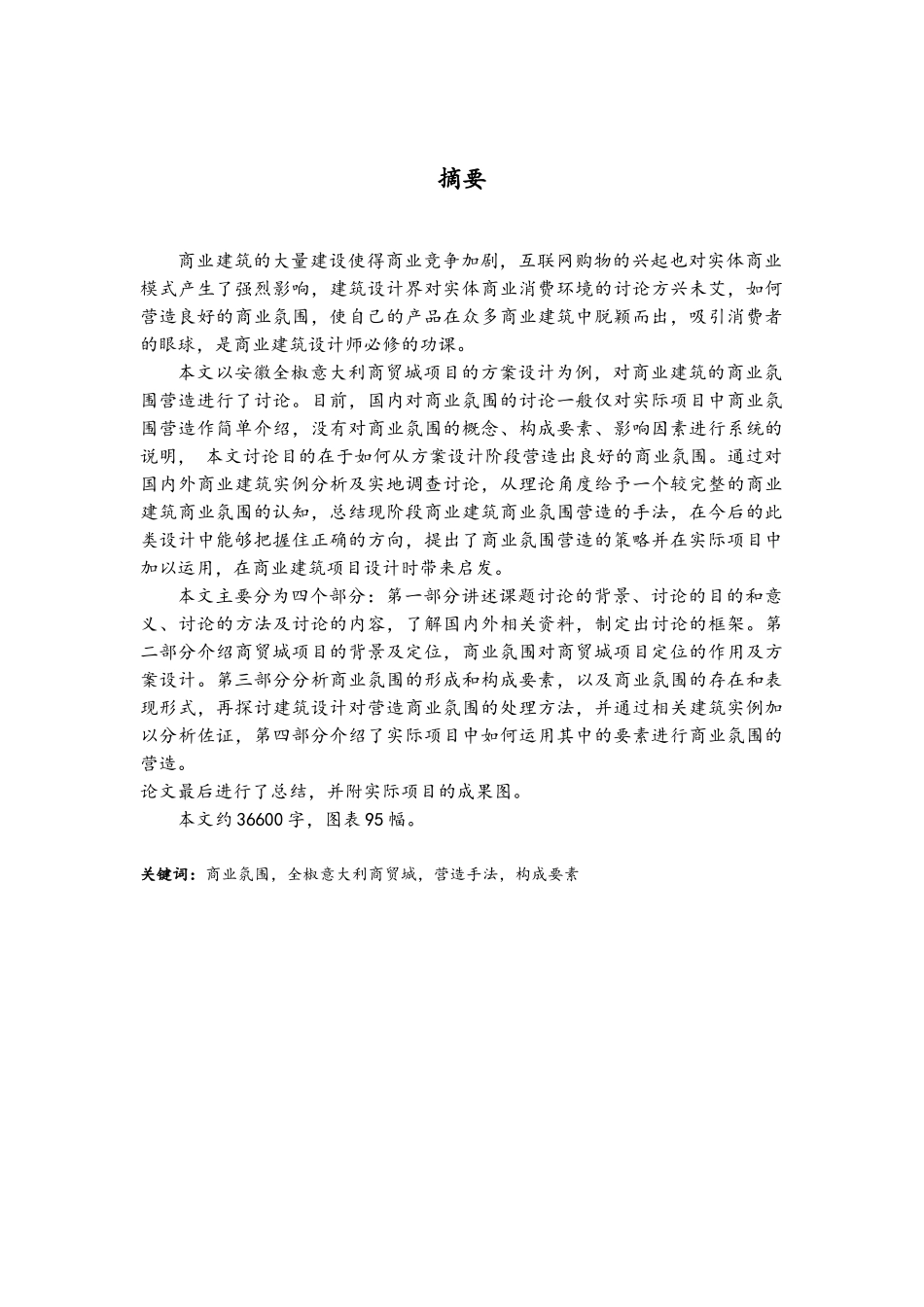 商业氛围营造 建筑_第1页