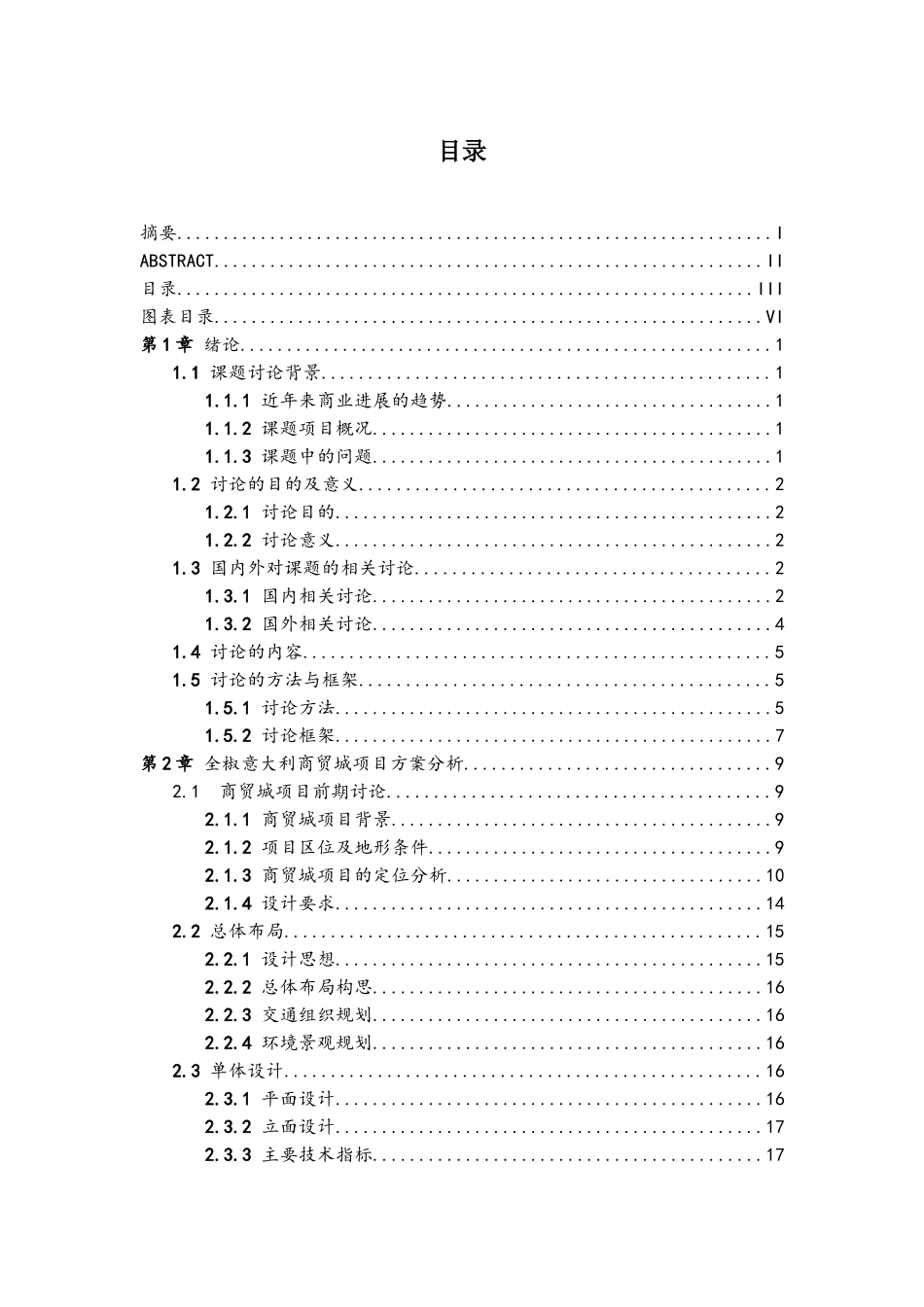 商业氛围营造 建筑_第3页