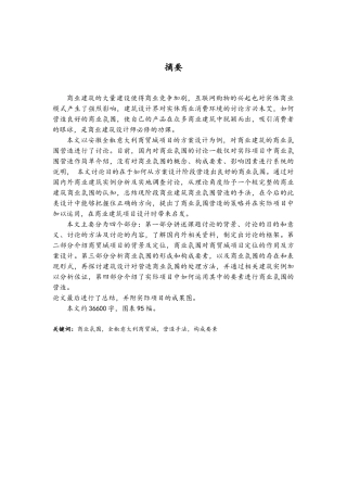 商业氛围营造 建筑