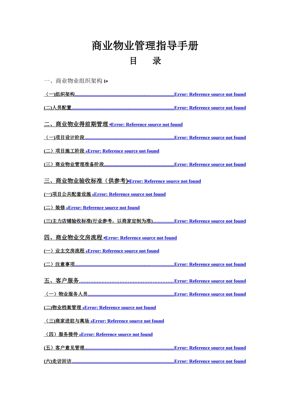 商业物业管理指导手册_第2页