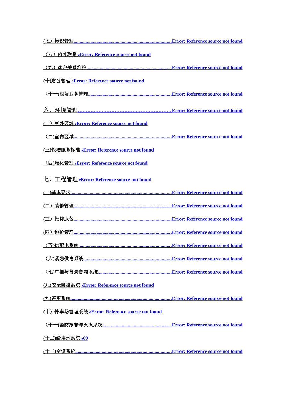 商业物业管理指导手册_第3页