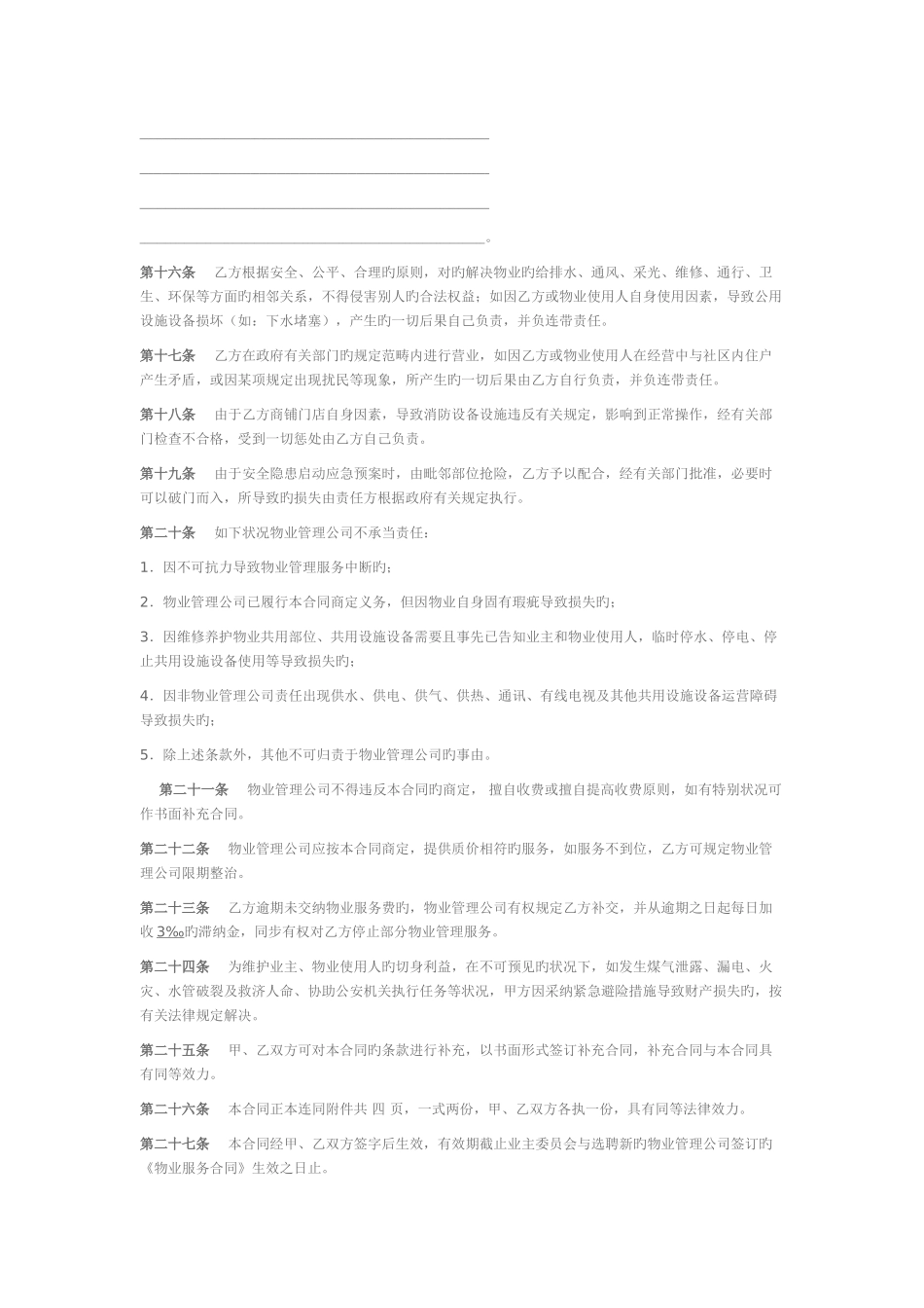 商业物业管理服务协议_第3页