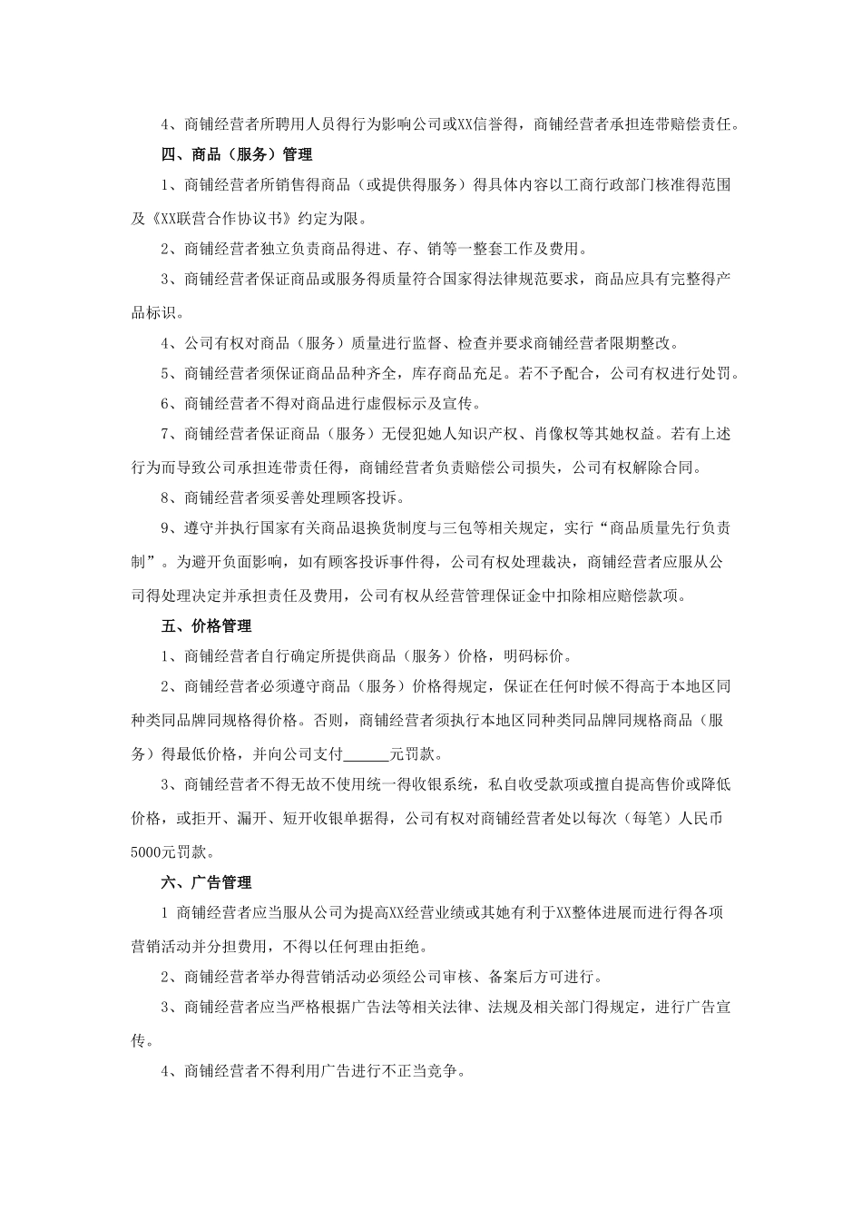 商业街经营管理制度_第2页