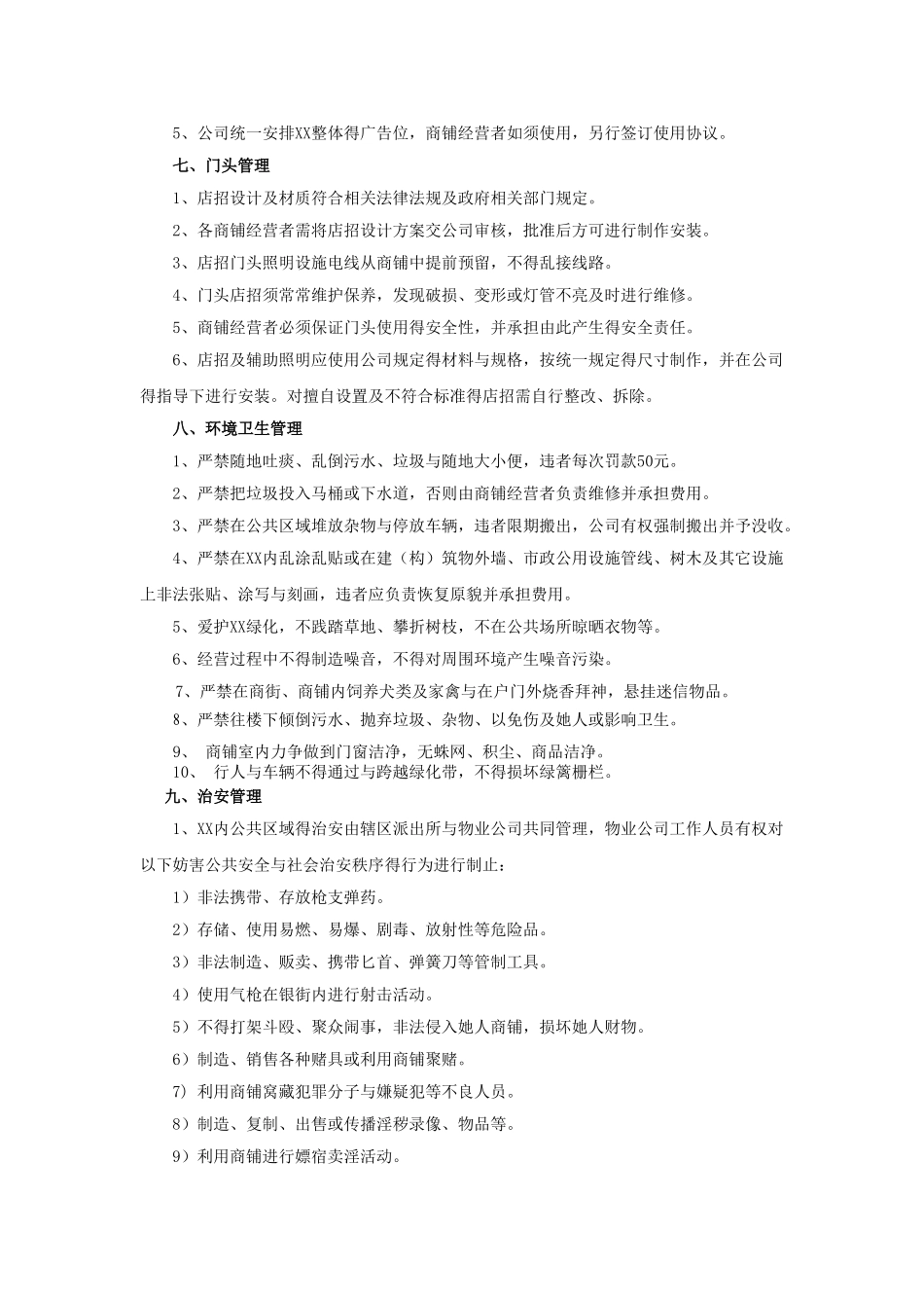 商业街经营管理制度_第3页