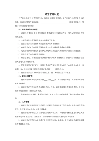 商业街经营管理制度