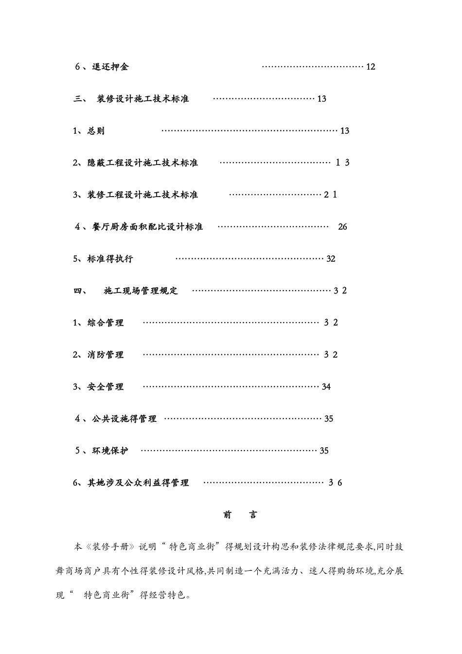 商业街装修手册_第3页