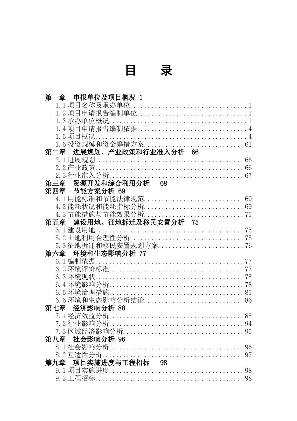 商业综合性开发项目申请报告_第2页
