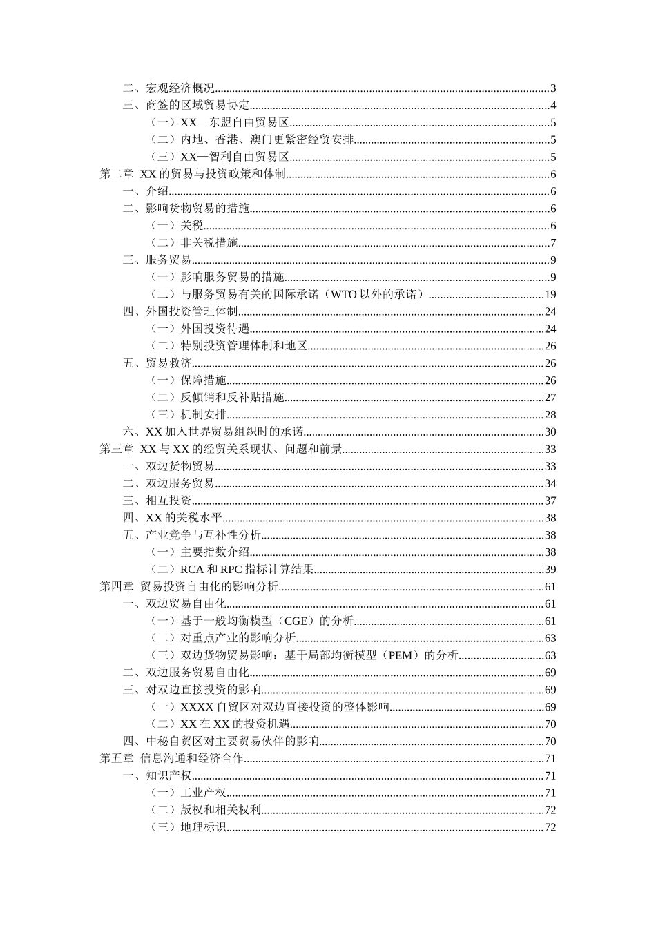 商业自贸区可行性研究报告_第3页