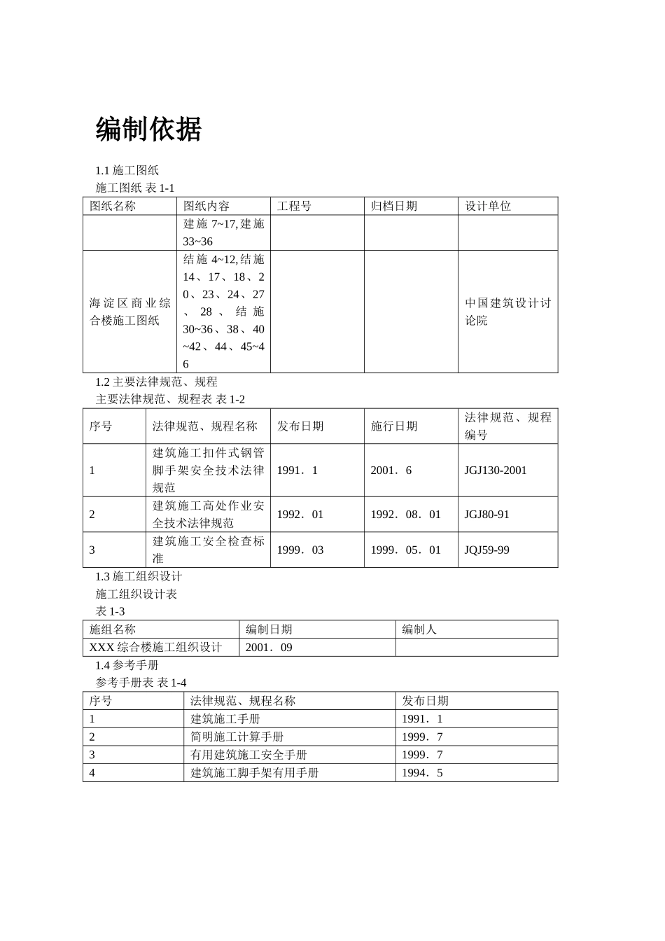 商业综合楼工程脚手架设计施工方案说明书_第3页