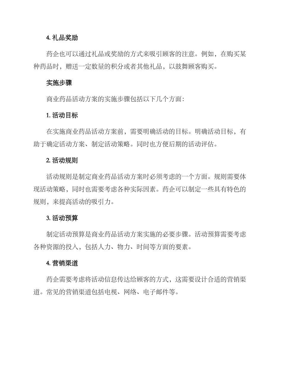 商业药品活动方案_第2页